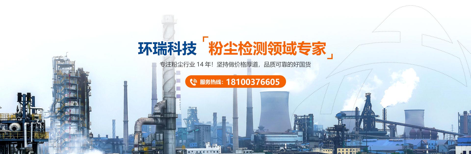 青島環瑞 粉塵儀專業生產廠家